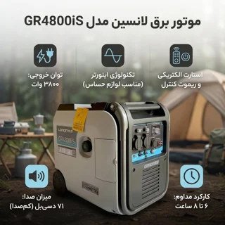 موتور برق بنزینی 7 اسب بخار لانسین مدل GR4800iS 102485748