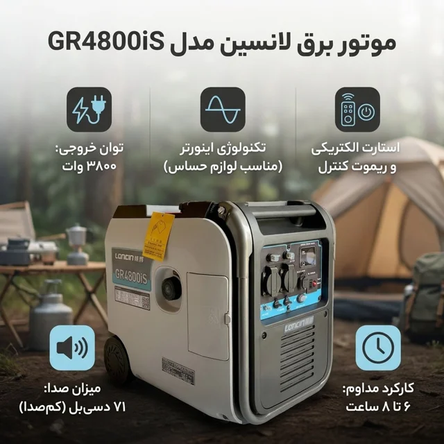 موتور برق بنزینی 7 اسب بخار لانسین مدل GR4800iS 102485748